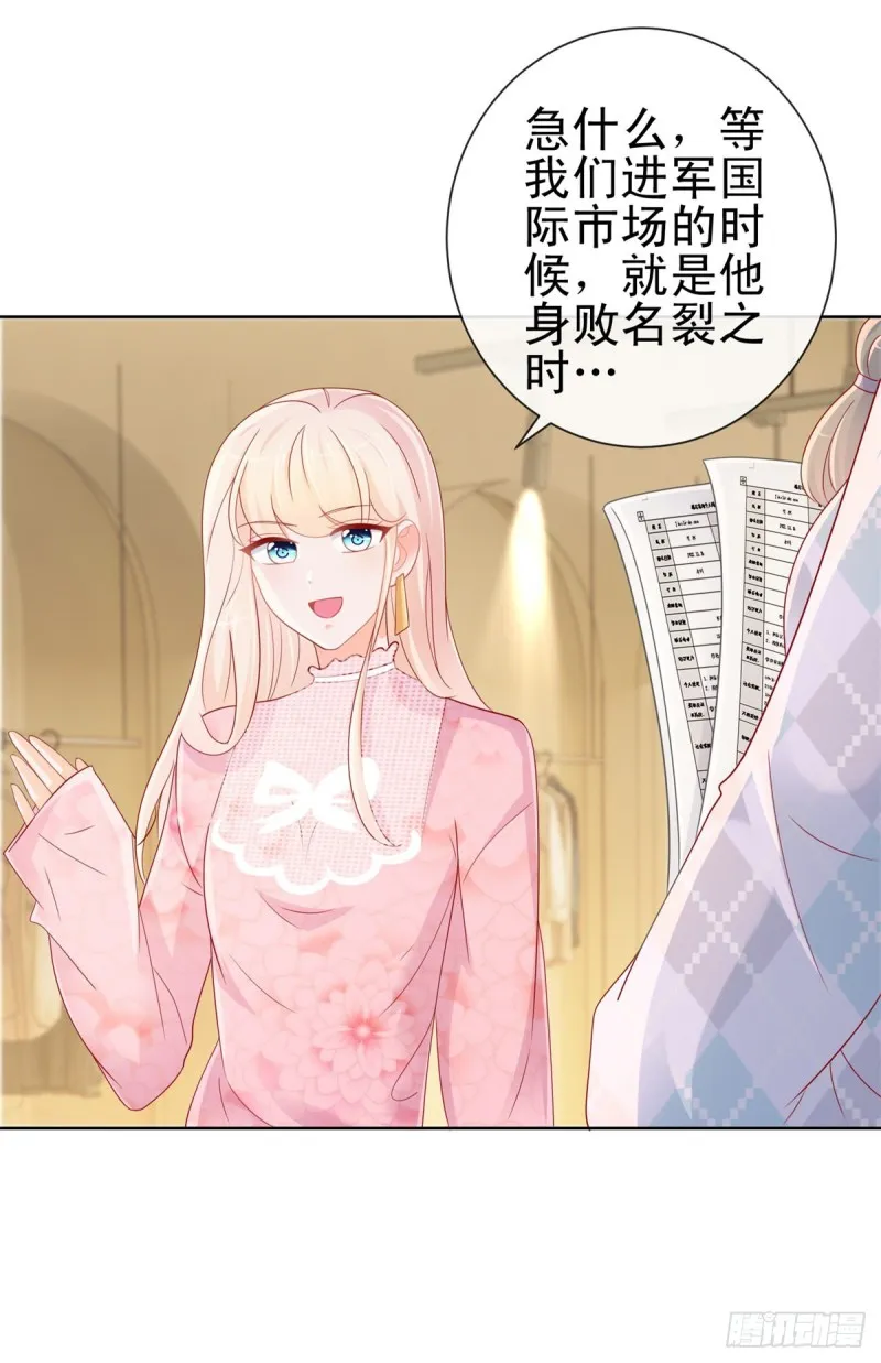第264话 看谁先身败名裂 第3页