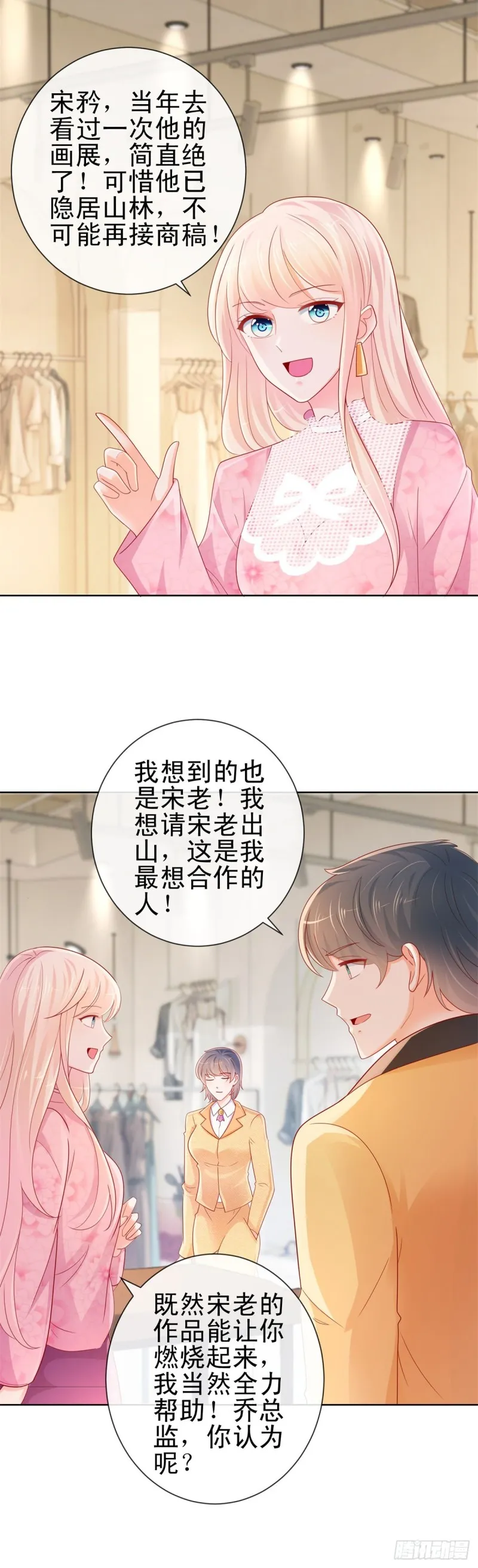 第264话 看谁先身败名裂 第5页