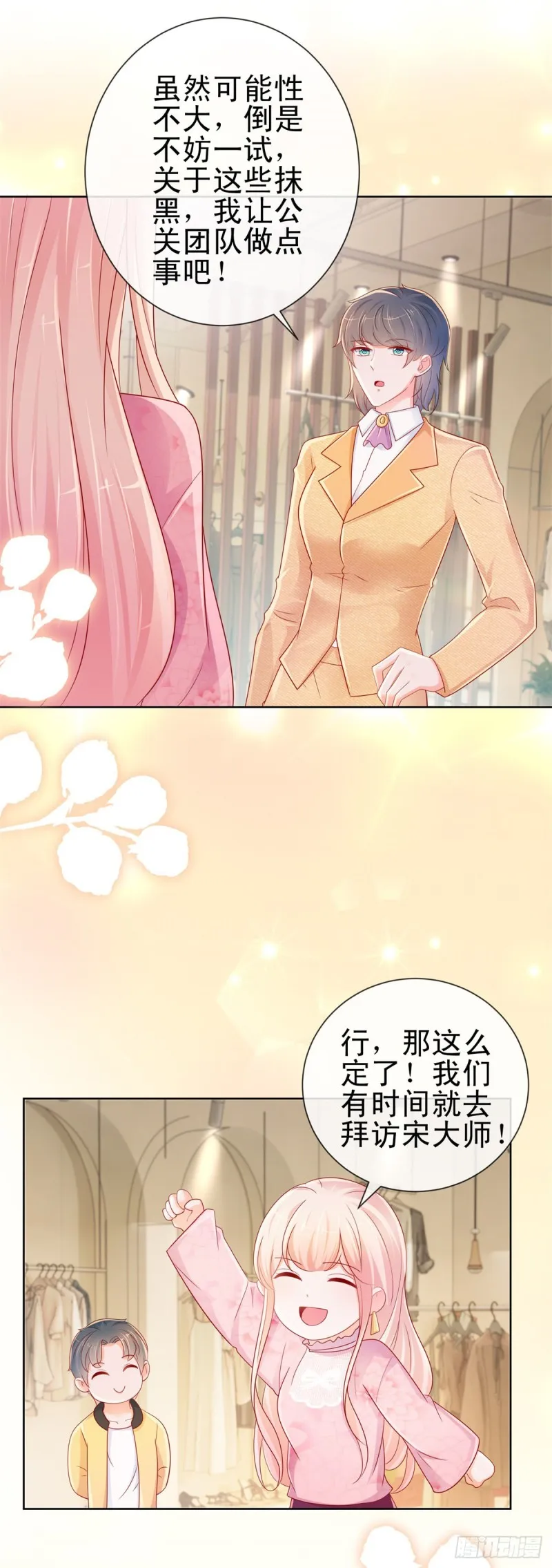 第264话 看谁先身败名裂 第6页