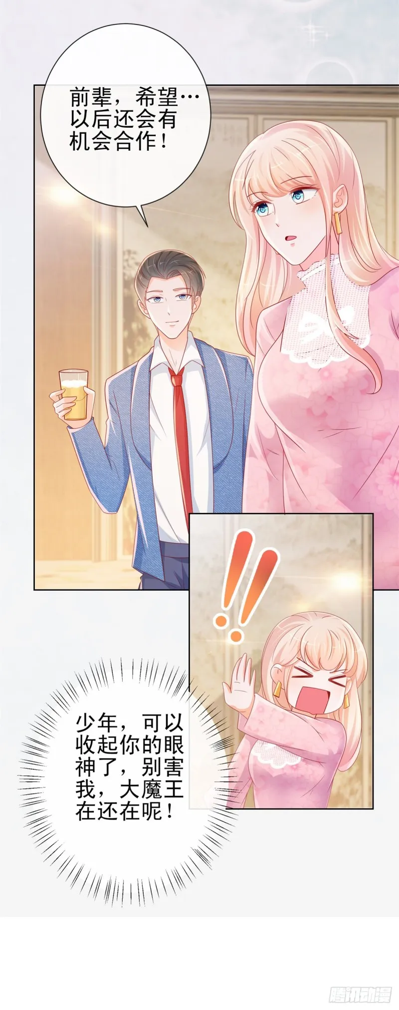 第264话 看谁先身败名裂 第9页