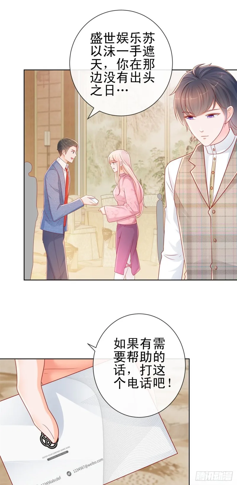 第264话 看谁先身败名裂 第10页