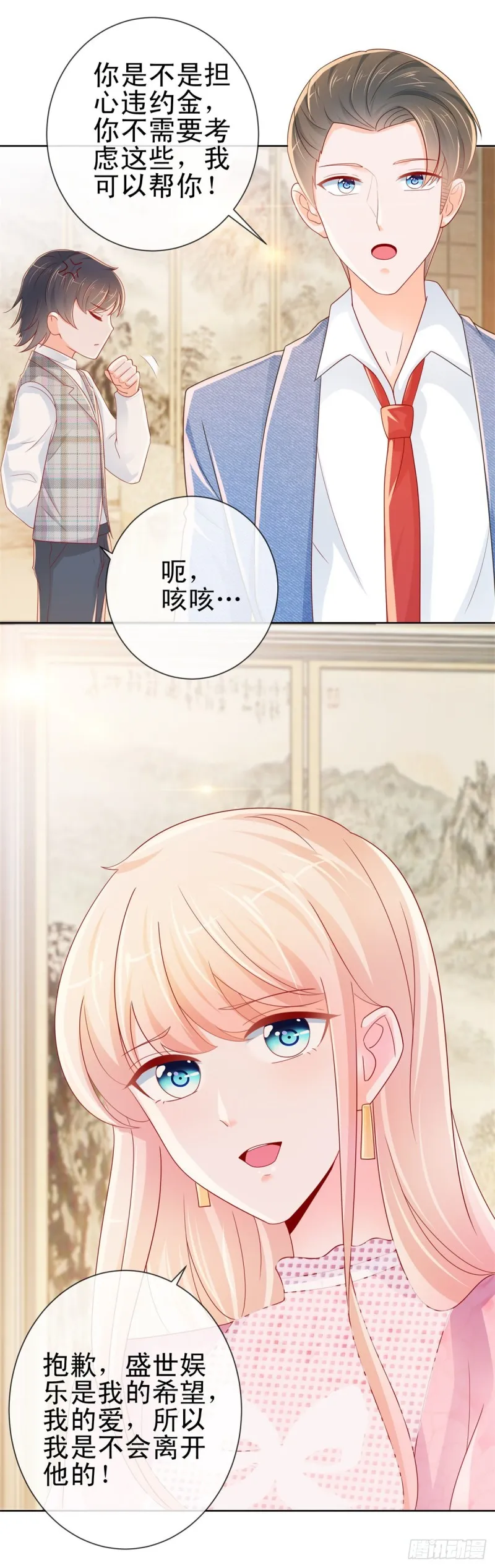第264话 看谁先身败名裂 第12页