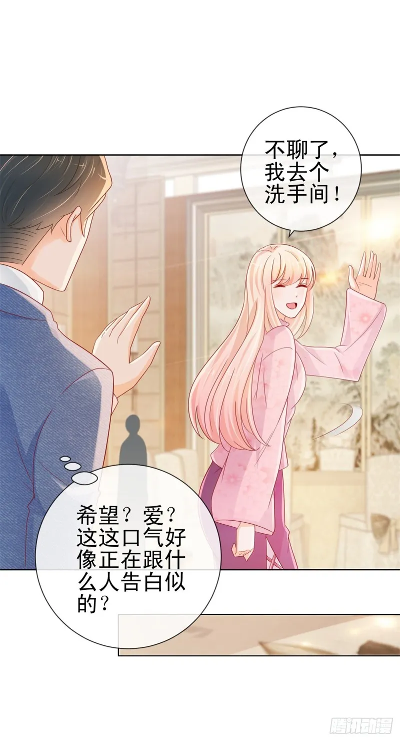 第264话 看谁先身败名裂 第13页
