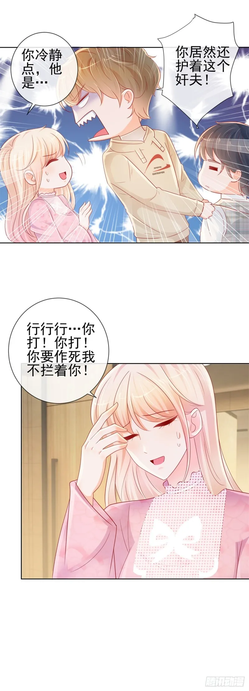 第264话 看谁先身败名裂 第19页