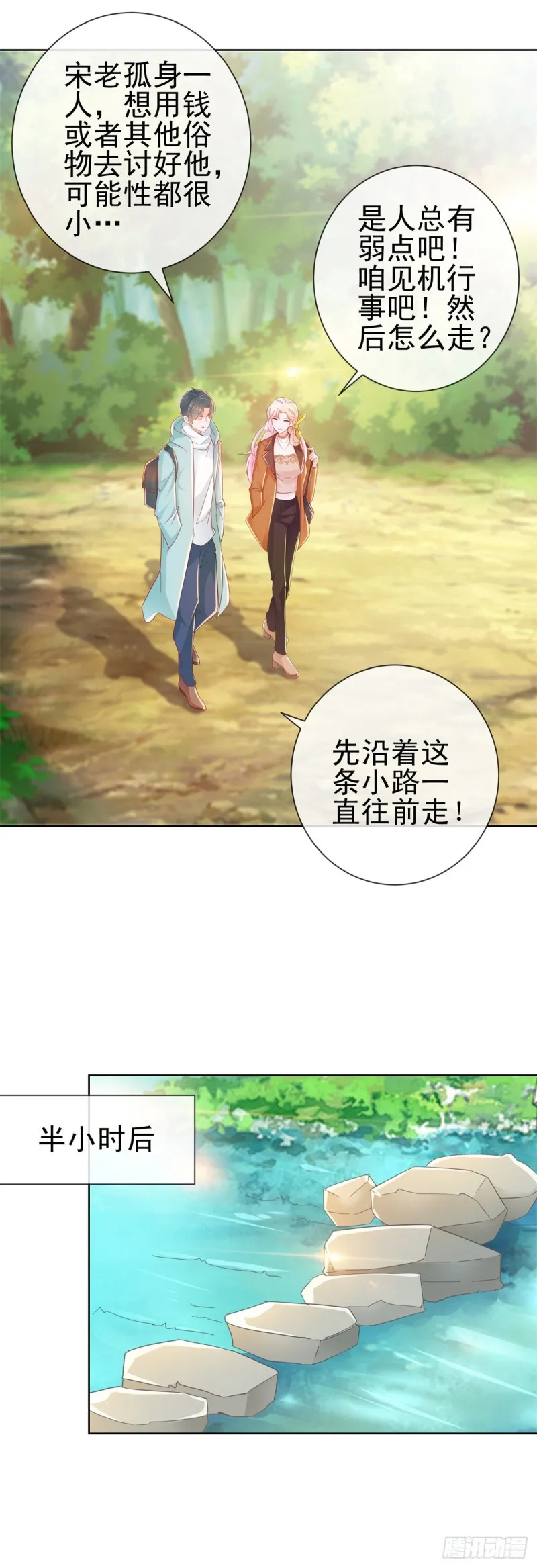 第265话 勾引我嫂子 第3页
