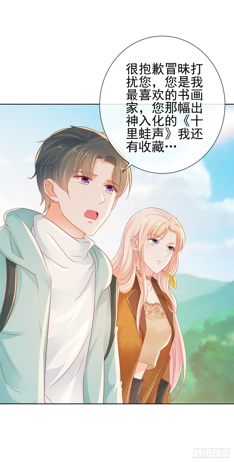 第265话 勾引我嫂子 第7页