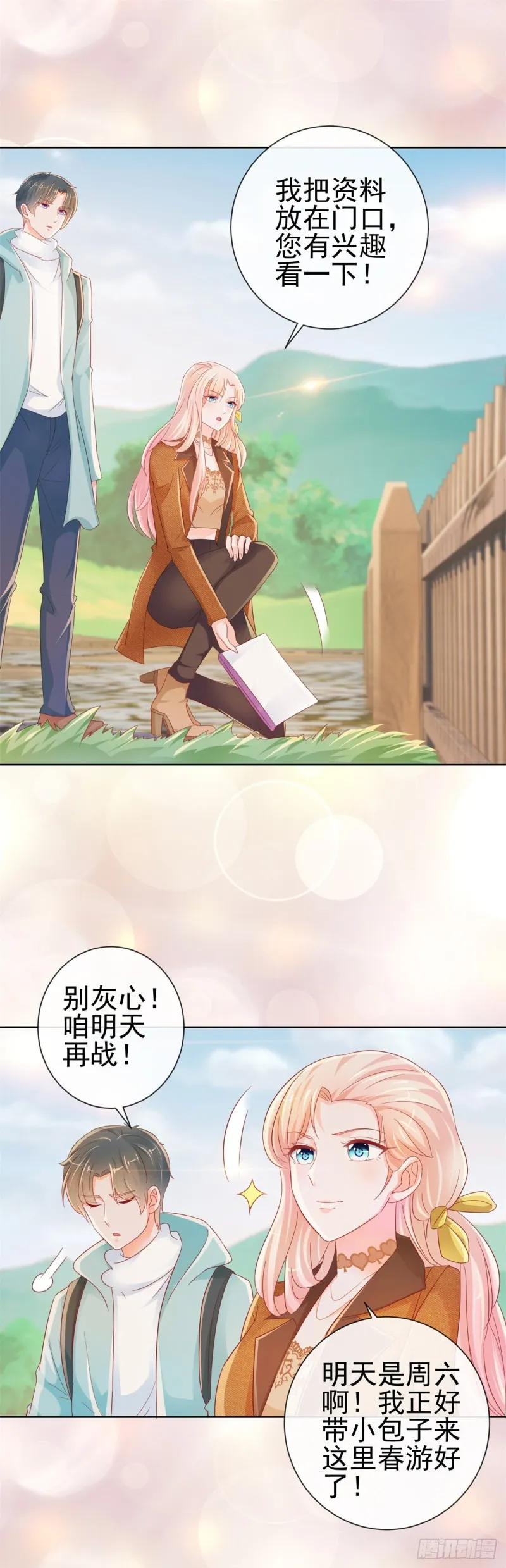 第265话 勾引我嫂子 第10页