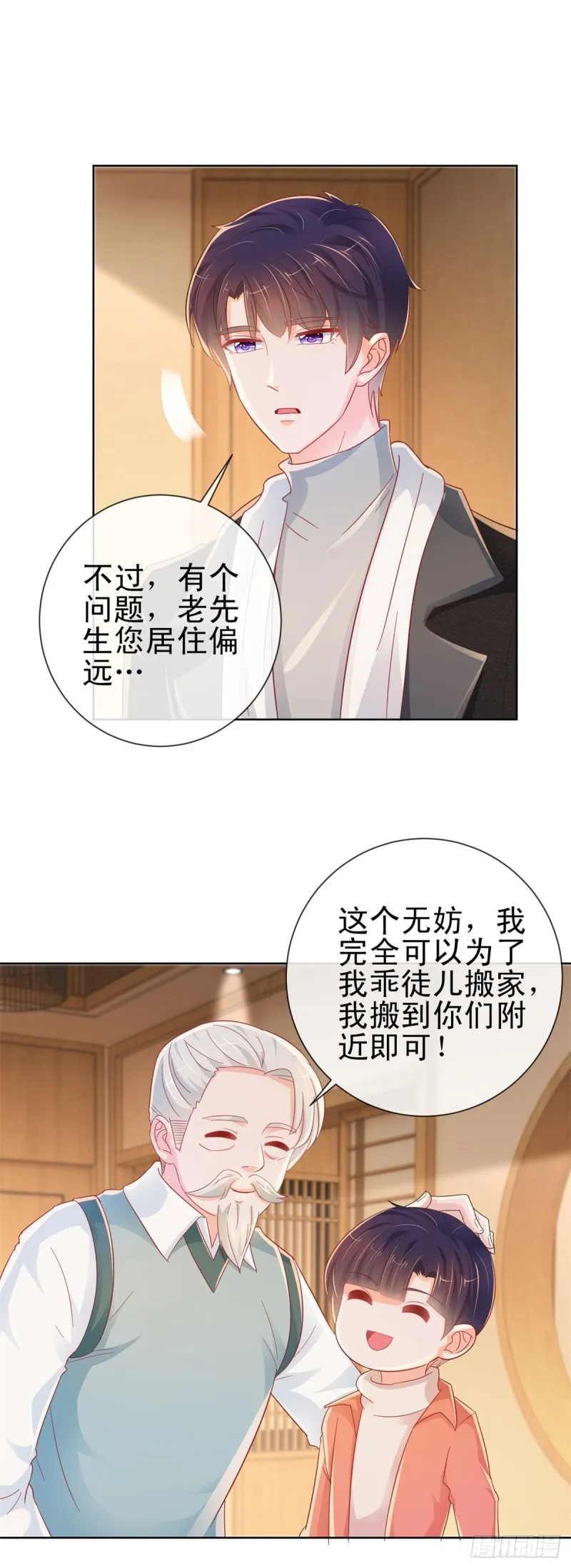 第266话 陆霆骁打算未婚同居 第8页