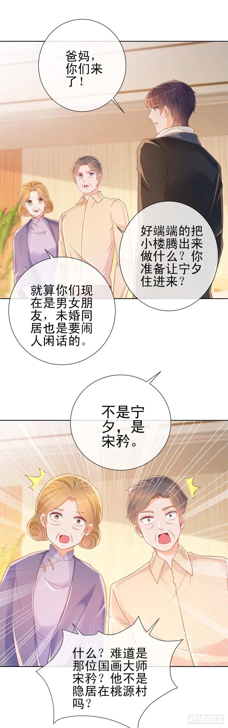 第266话 陆霆骁打算未婚同居 第14页