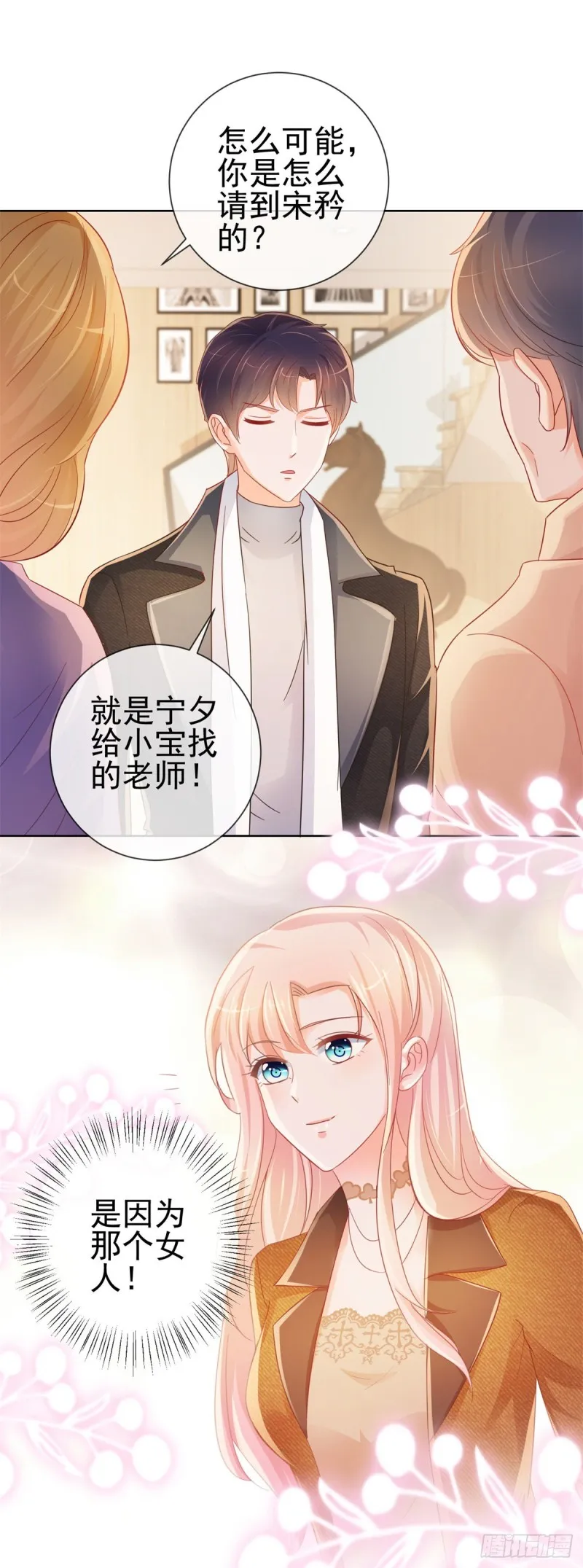 第266话 陆霆骁打算未婚同居 第16页