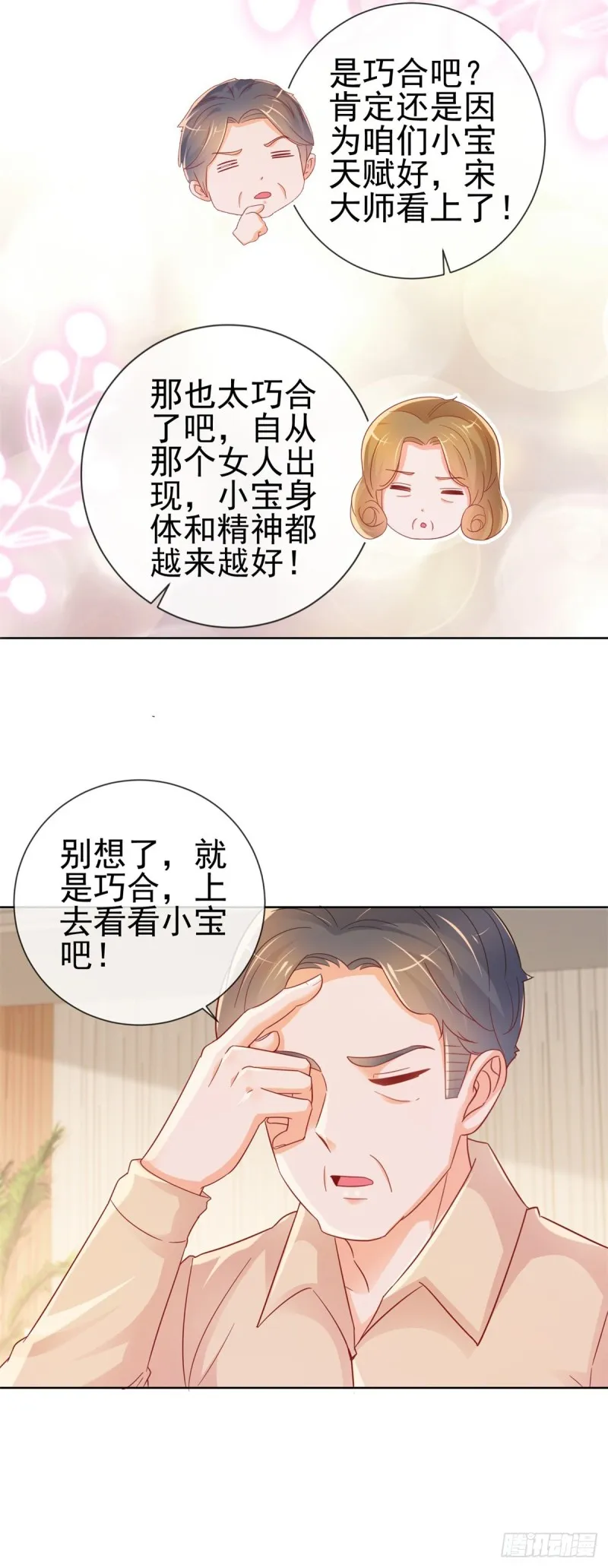 第266话 陆霆骁打算未婚同居 第17页
