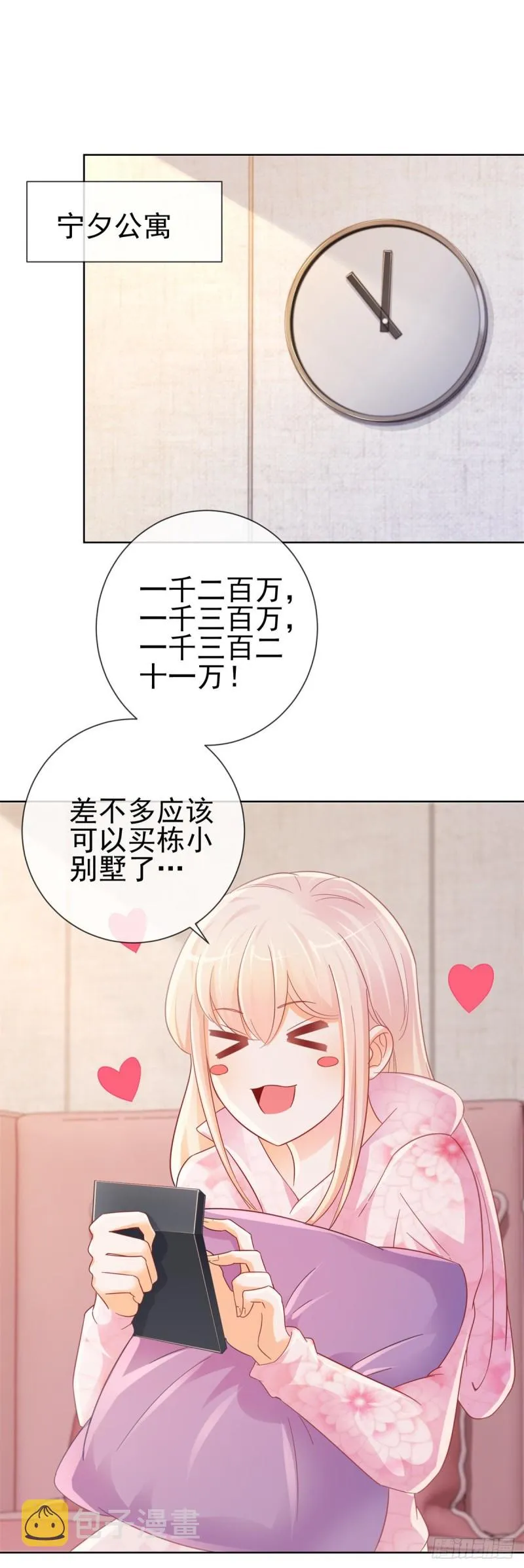 第266话 陆霆骁打算未婚同居 第18页