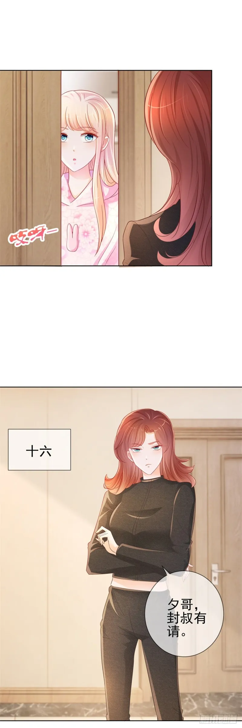 第266话 陆霆骁打算未婚同居 第20页