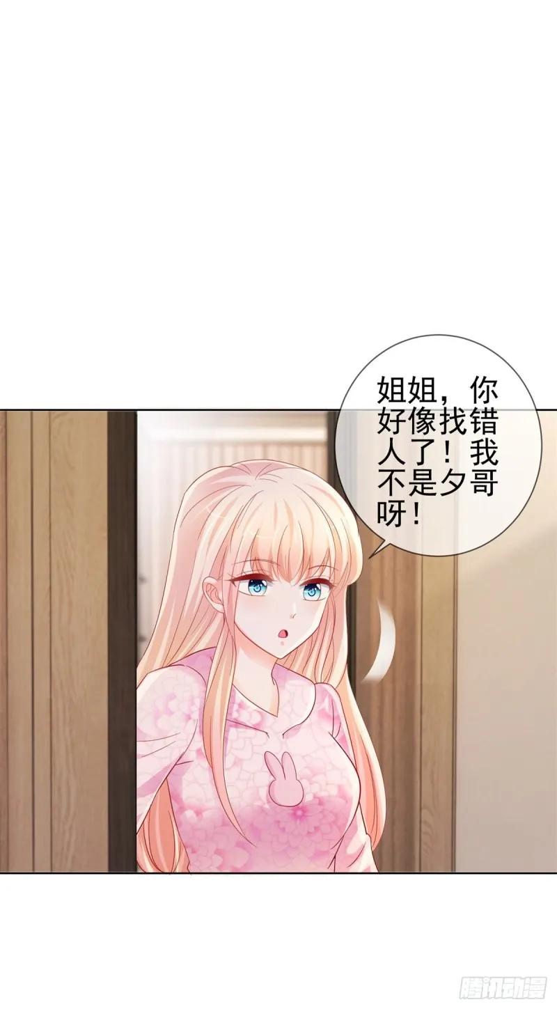 第266话 陆霆骁打算未婚同居 第21页