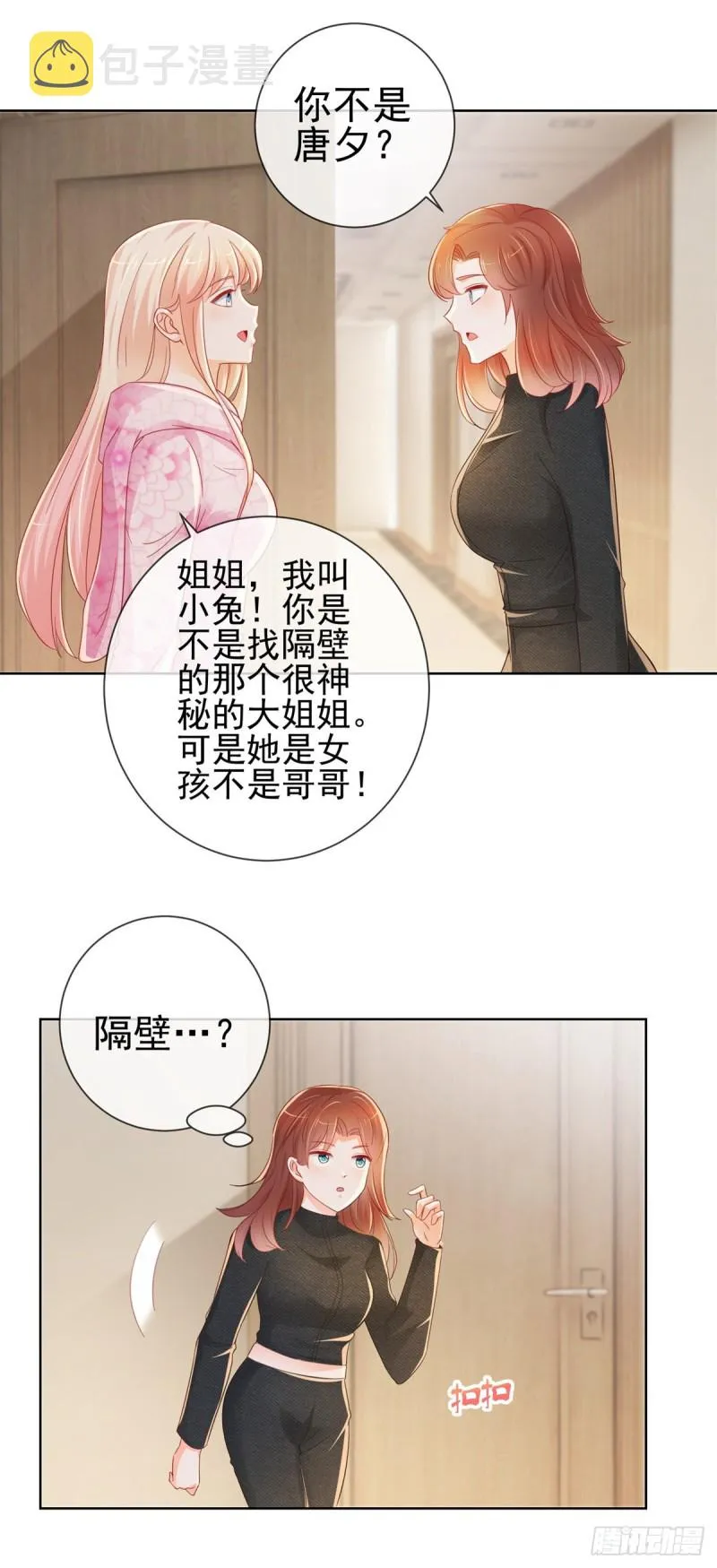 第266话 陆霆骁打算未婚同居 第22页