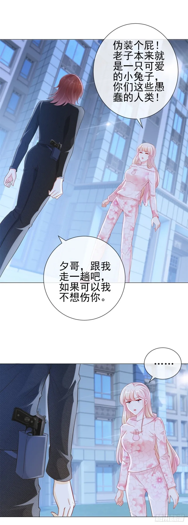 第267话 你想为谁守身如玉 第4页