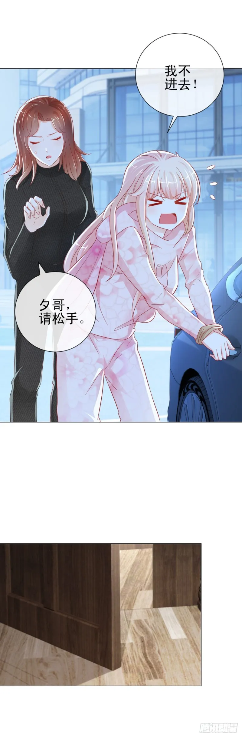 第267话 你想为谁守身如玉 第10页