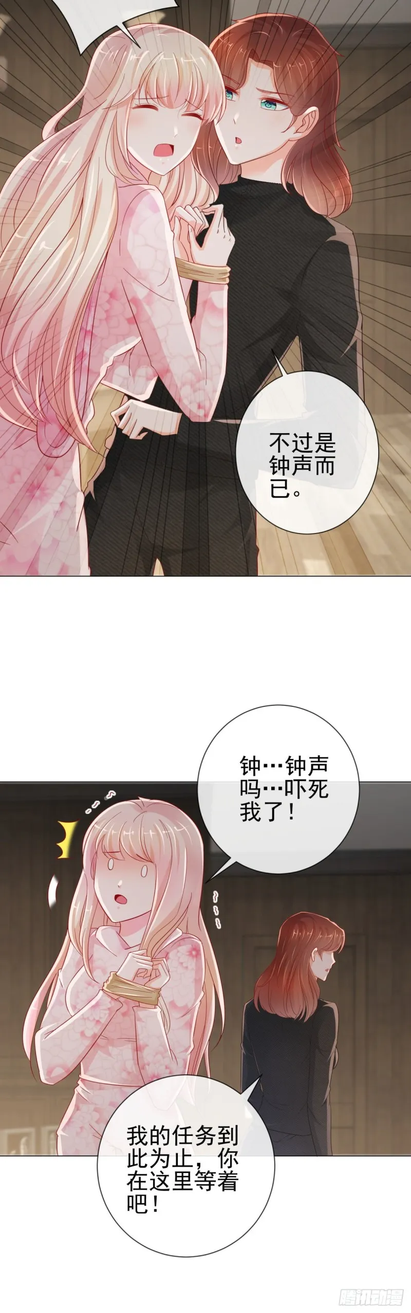 第267话 你想为谁守身如玉 第13页