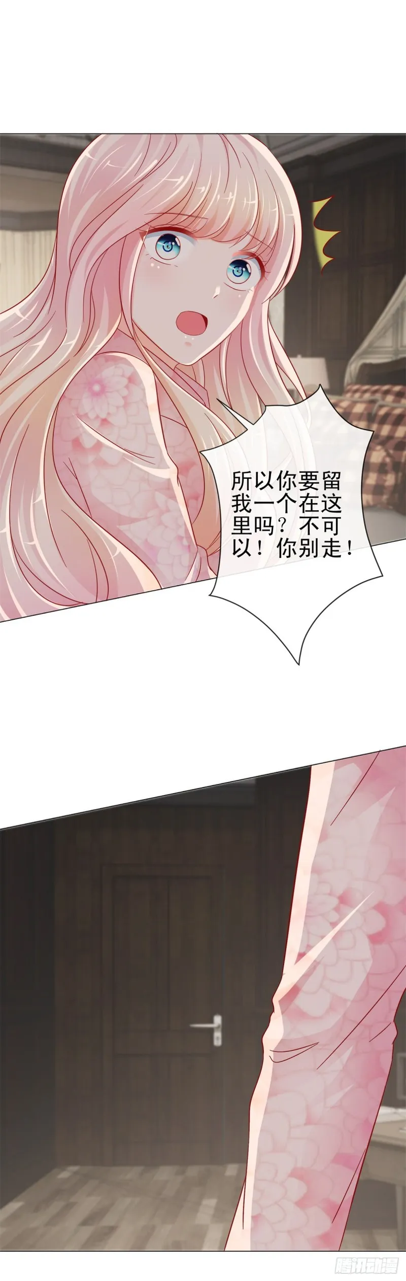 第267话 你想为谁守身如玉 第14页