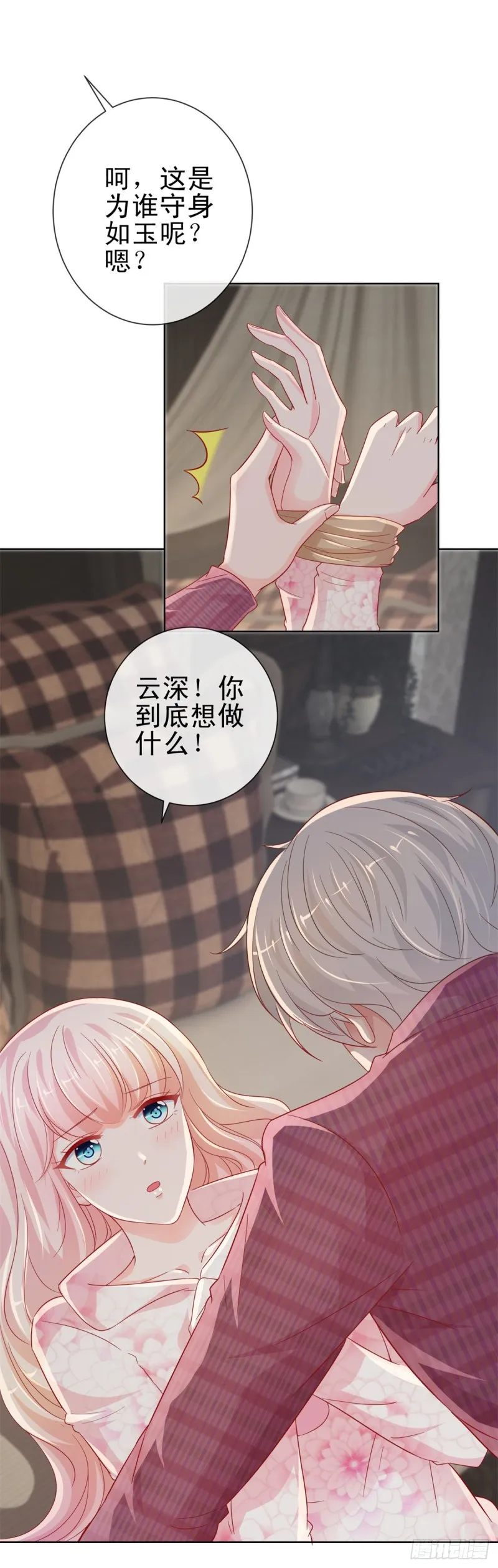 第267话 你想为谁守身如玉 第22页