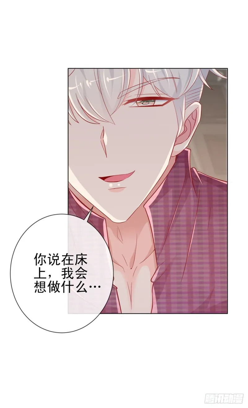 第267话 你想为谁守身如玉 第23页