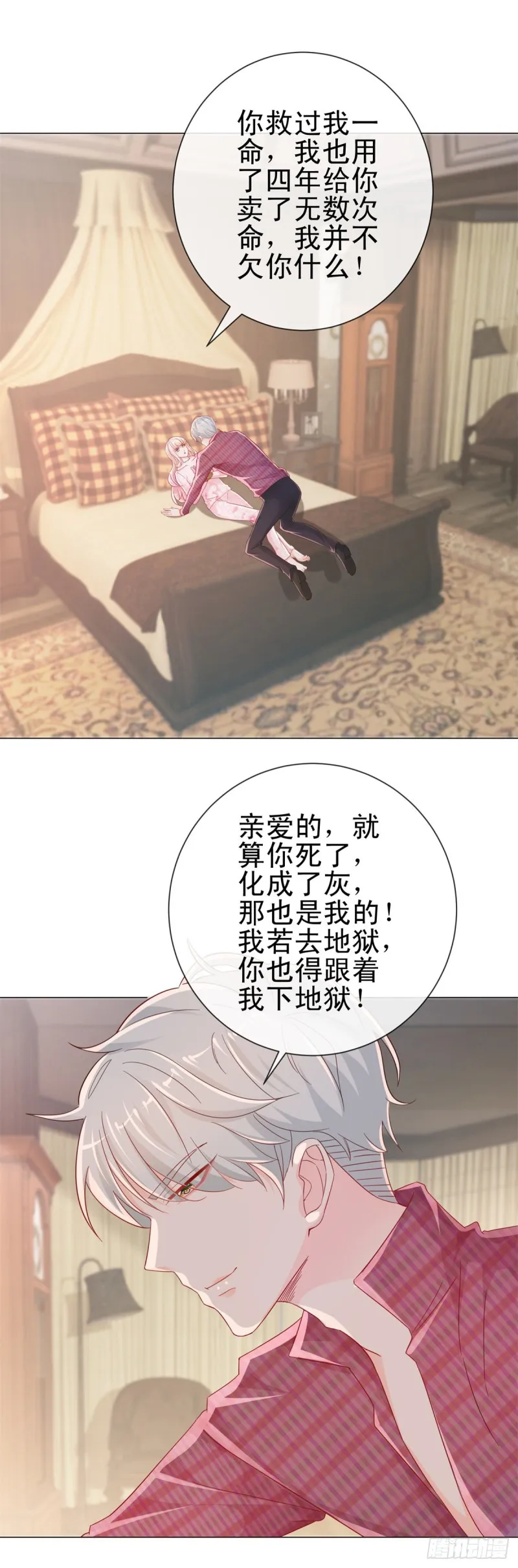 第268话 得到我人得不到我心 第2页