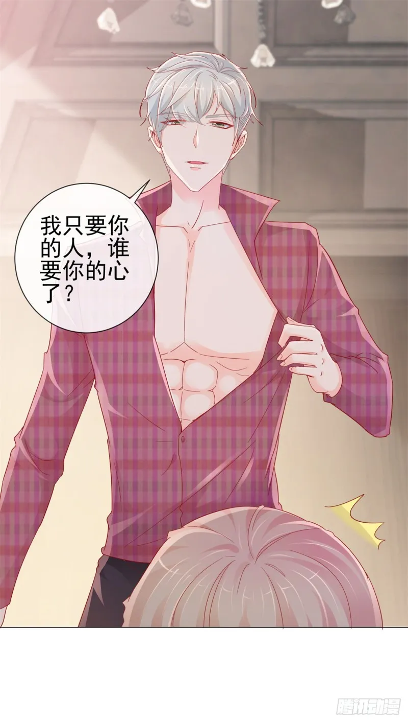 第268话 得到我人得不到我心 第4页