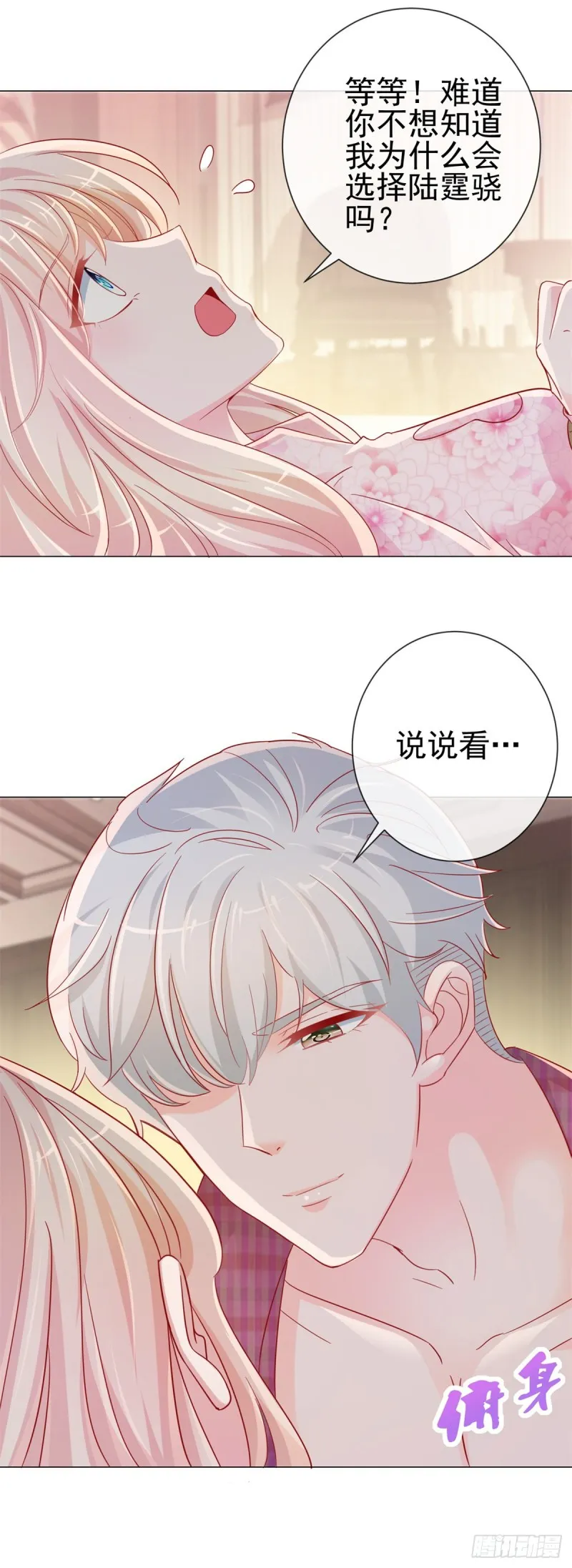 第268话 得到我人得不到我心 第5页