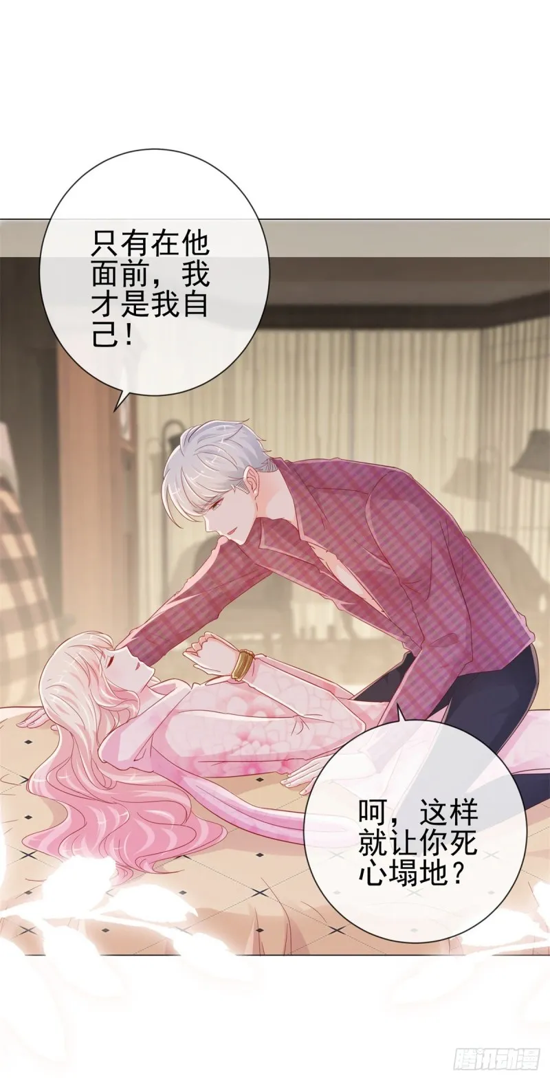 第268话 得到我人得不到我心 第7页
