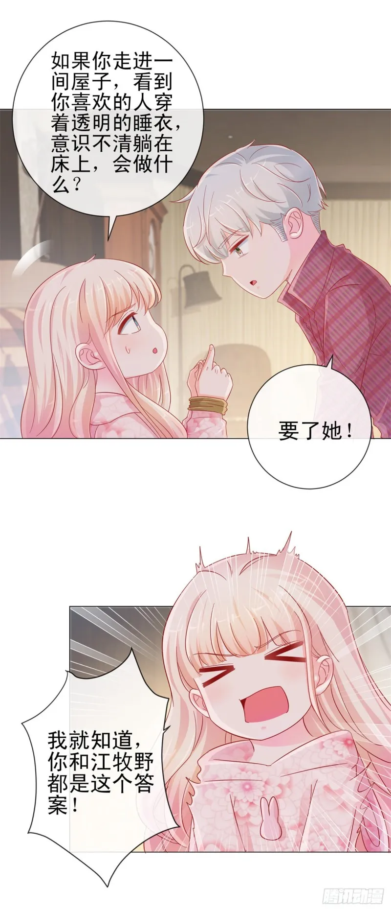 第268话 得到我人得不到我心 第8页