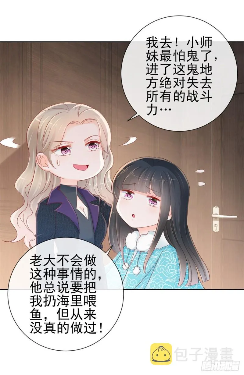 第269话 最后一次机会 第8页