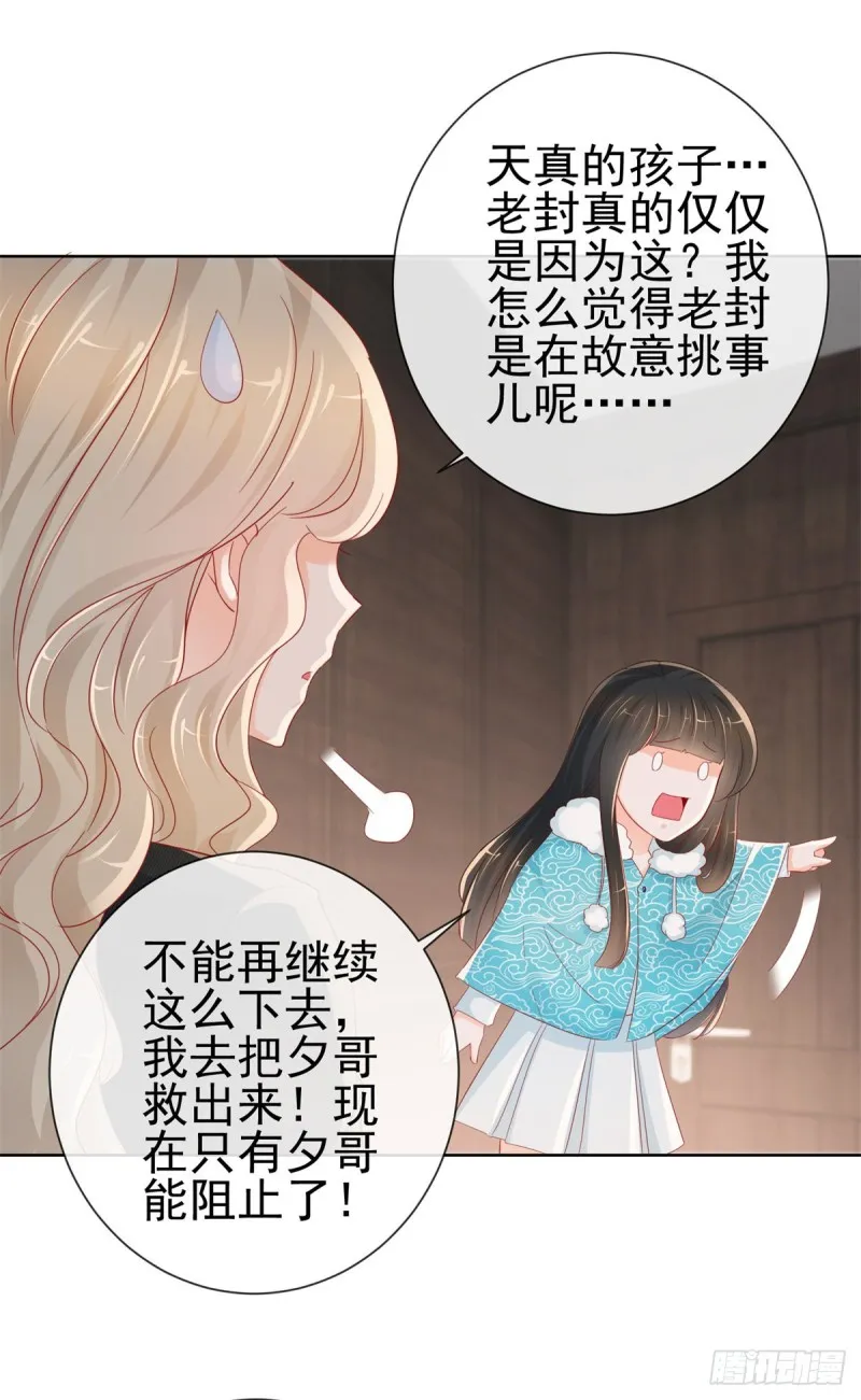 第269话 最后一次机会 第9页