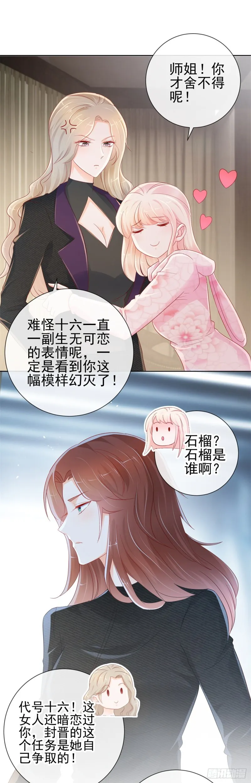 第269话 最后一次机会 第16页