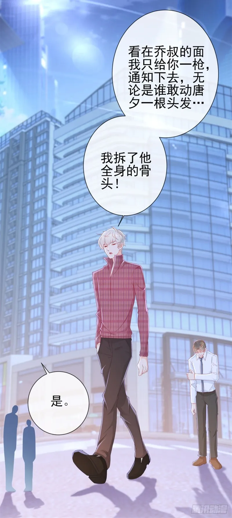 第270话 谁敢动唐夕一根头发 第11页