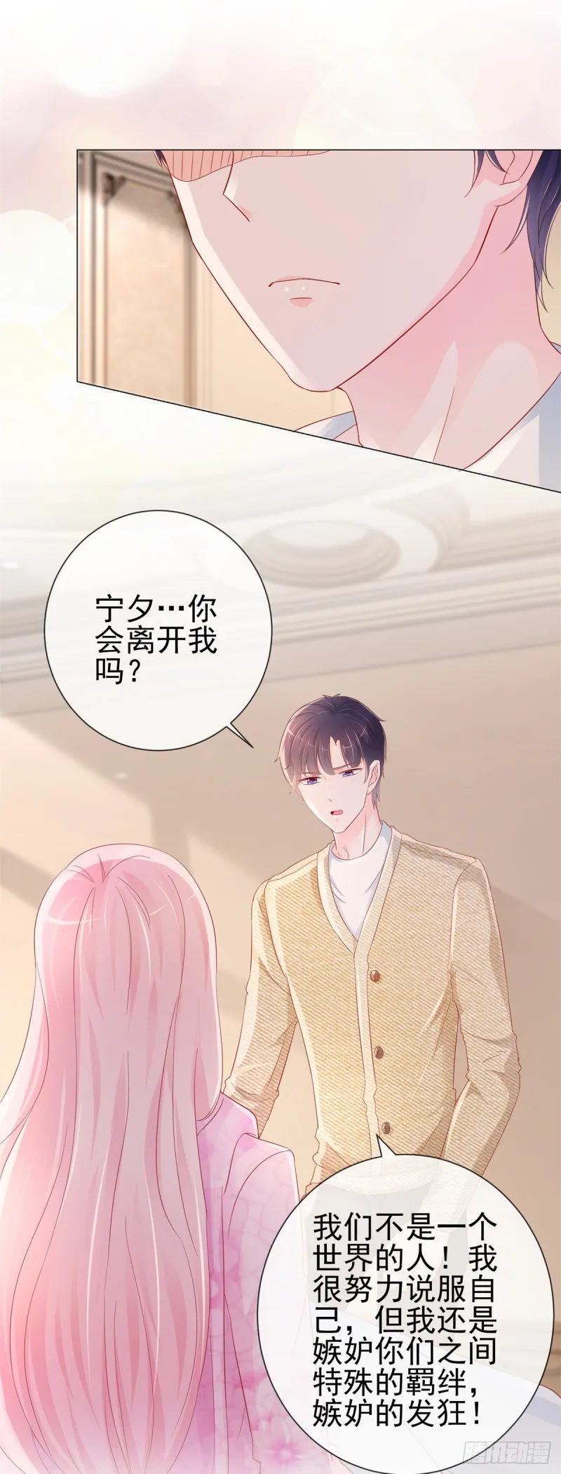 第271话 他们想活活吓死我 第20页