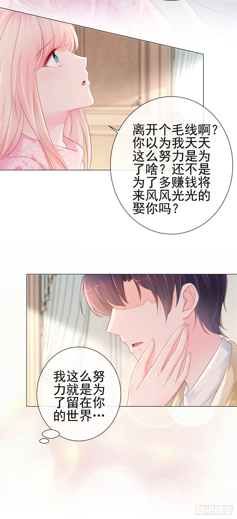 第271话 他们想活活吓死我 第21页