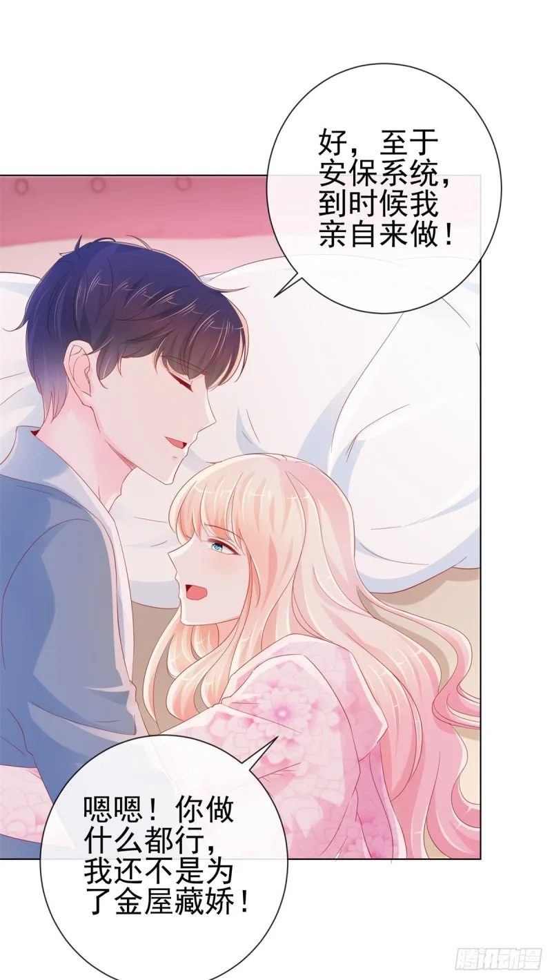 第272话 一切为了金屋藏娇 第4页