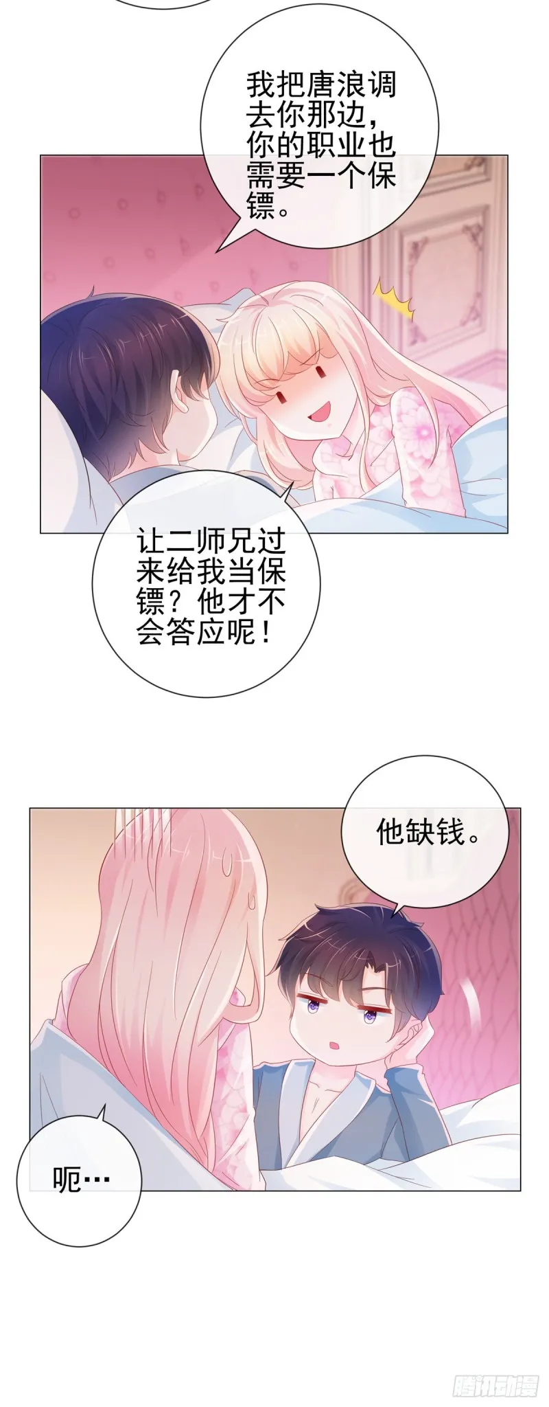 第272话 一切为了金屋藏娇 第5页