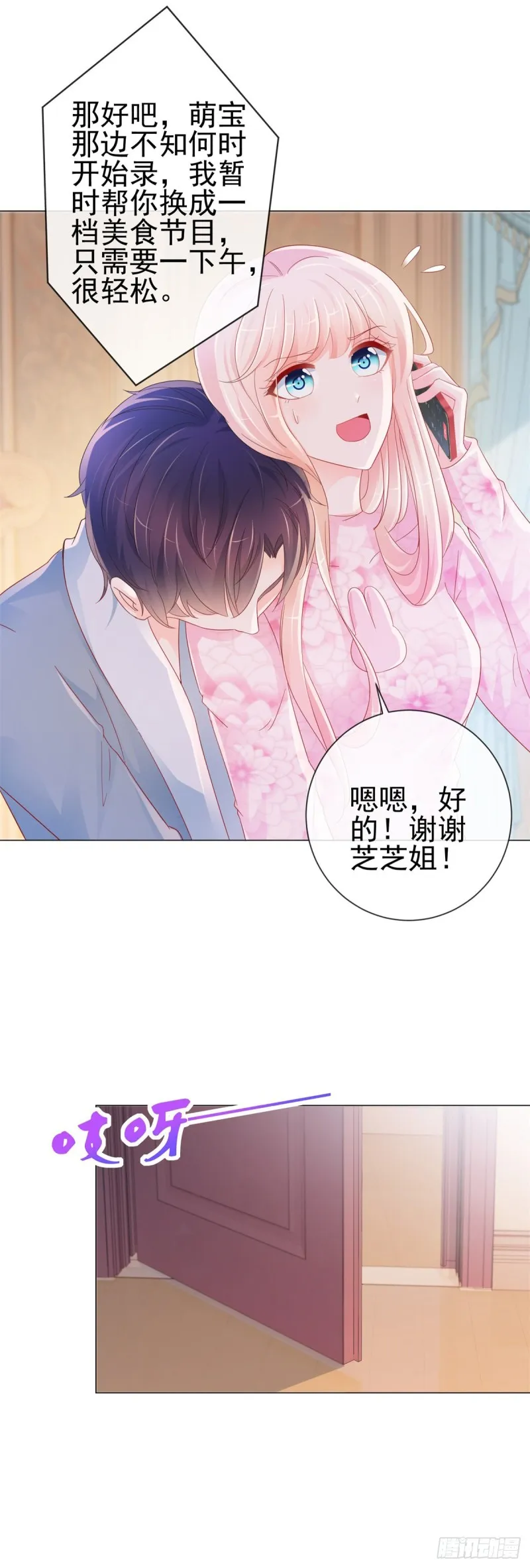 第272话 一切为了金屋藏娇 第9页