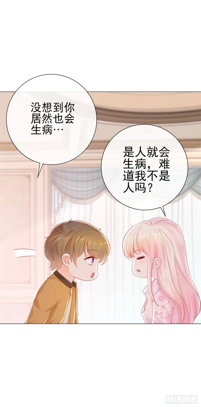 第272话 一切为了金屋藏娇 第15页