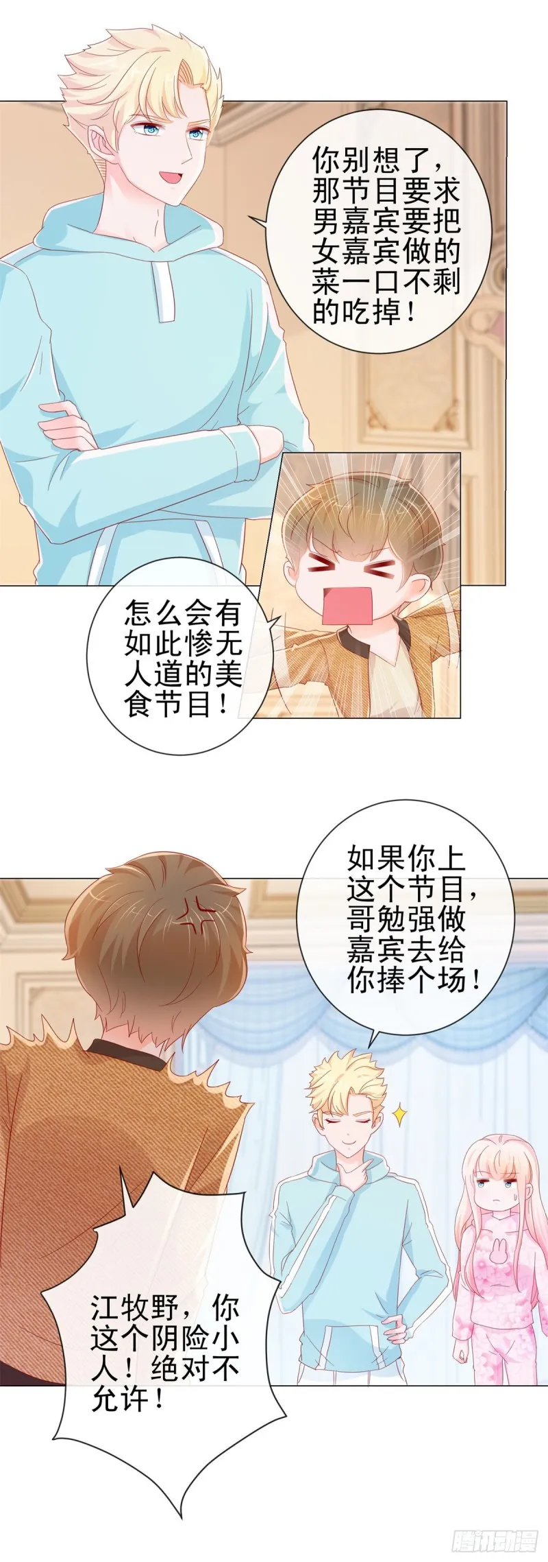 第273话 惨无人道的美食节目 第13页
