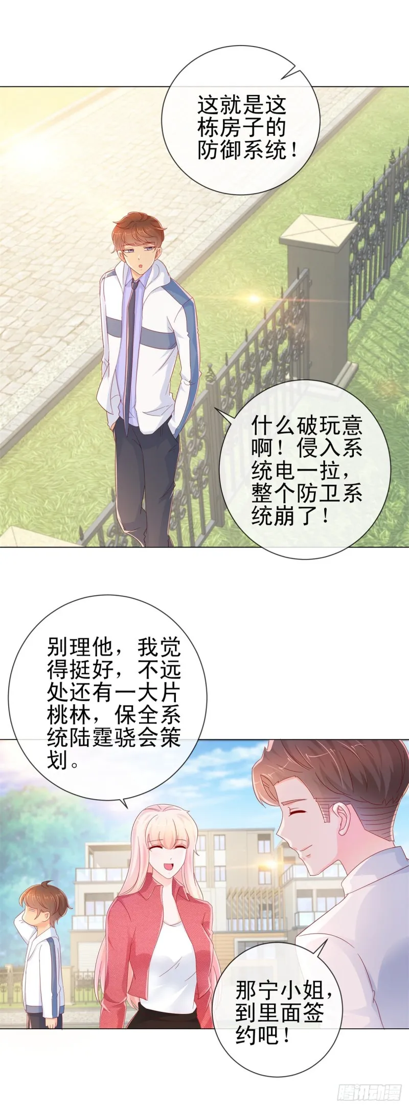 第273话 惨无人道的美食节目 第15页