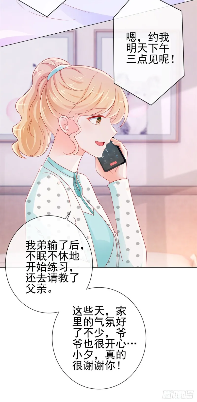 第275话 你这个变态狂 第3页