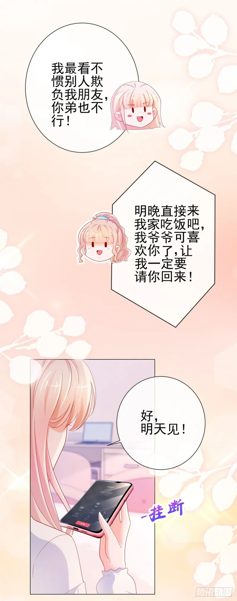 第275话 你这个变态狂 第4页