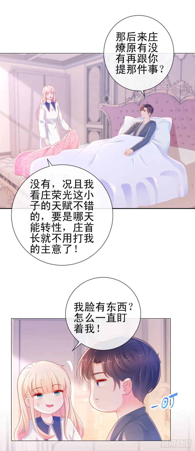 第275话 你这个变态狂 第8页