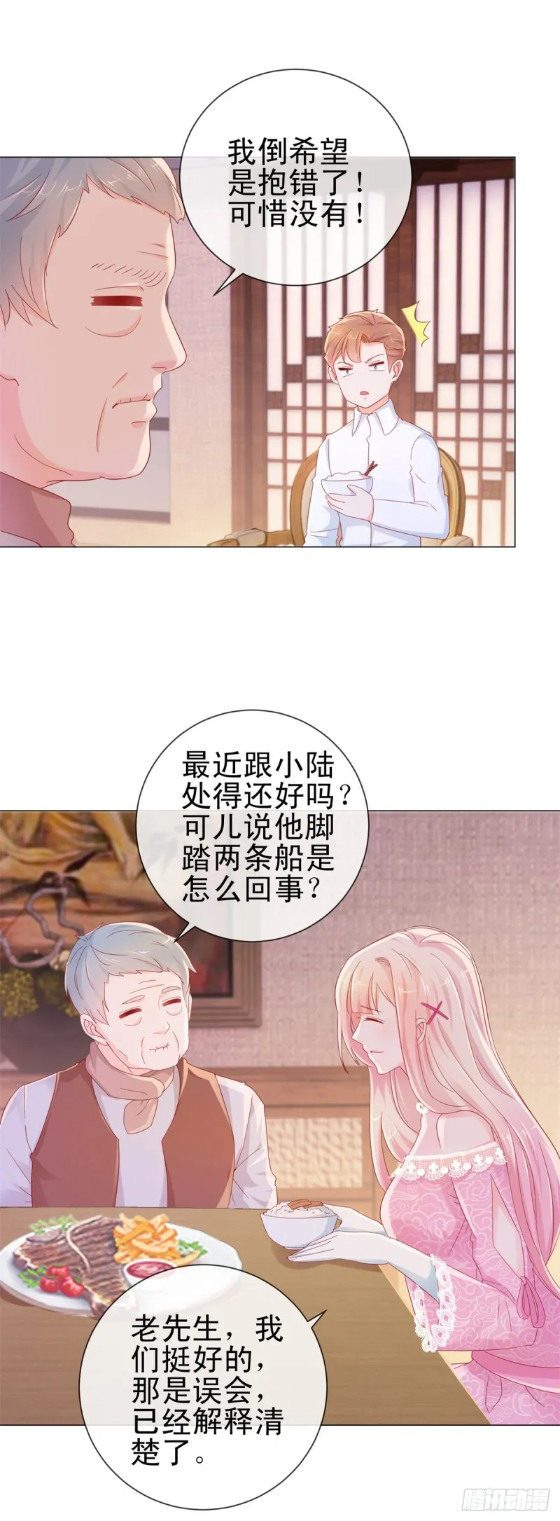 第276话 爷爷要立遗嘱 第10页