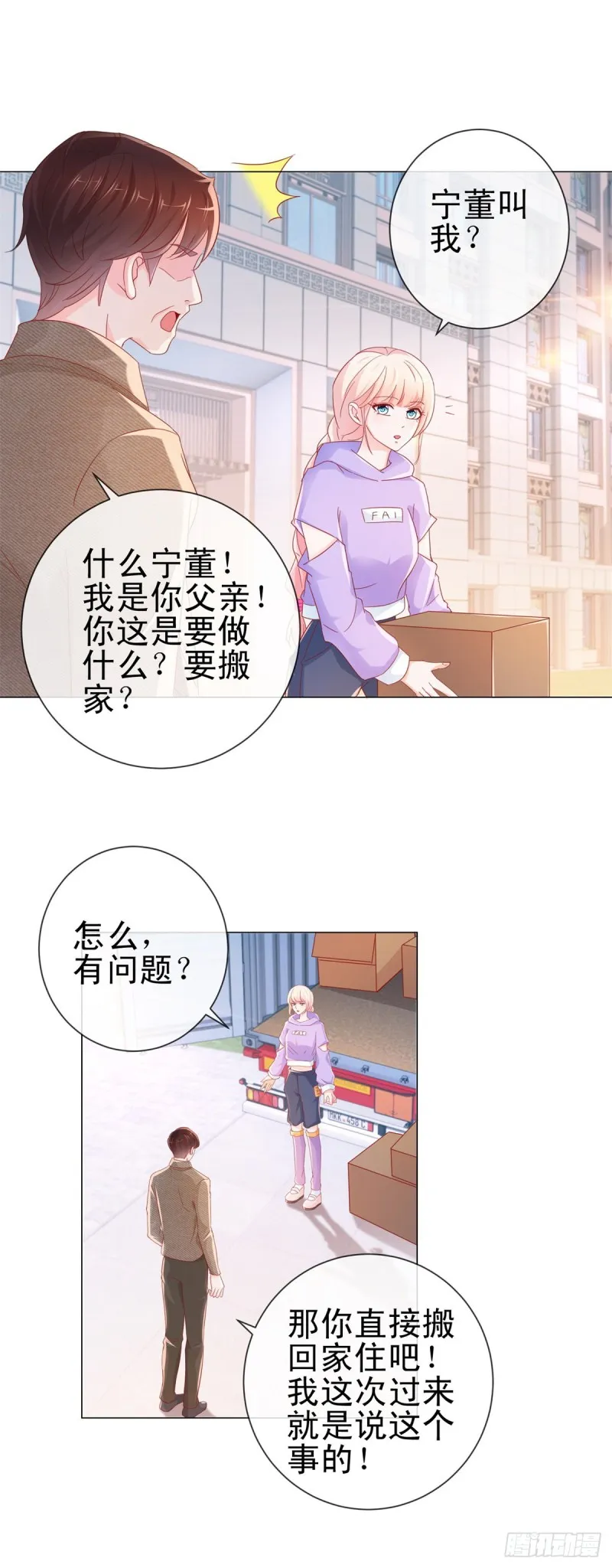 第276话 爷爷要立遗嘱 第14页