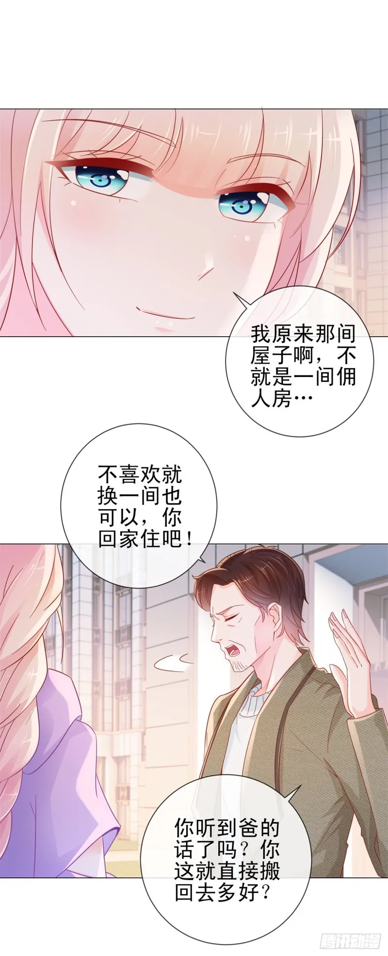第276话 爷爷要立遗嘱 第16页