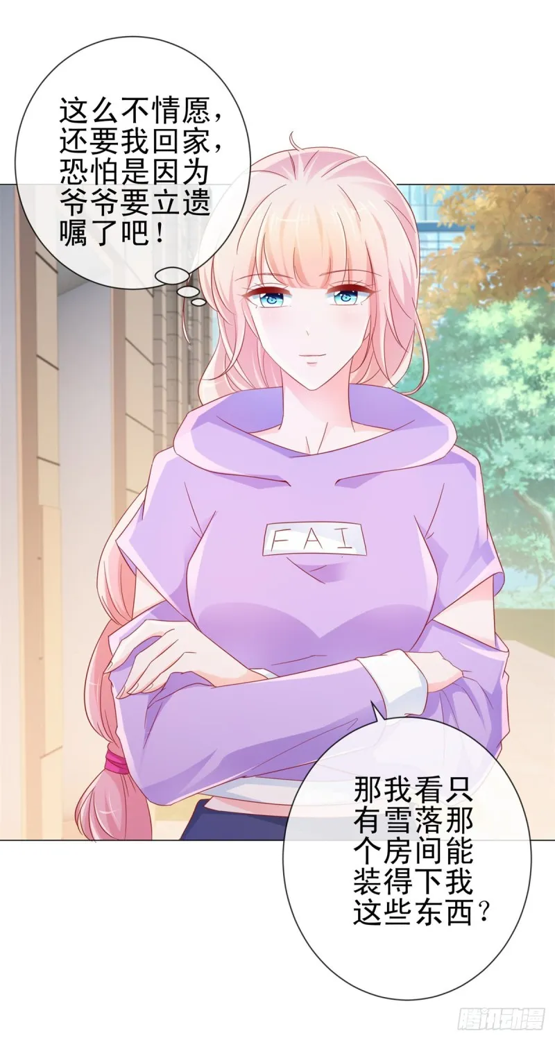 第276话 爷爷要立遗嘱 第17页