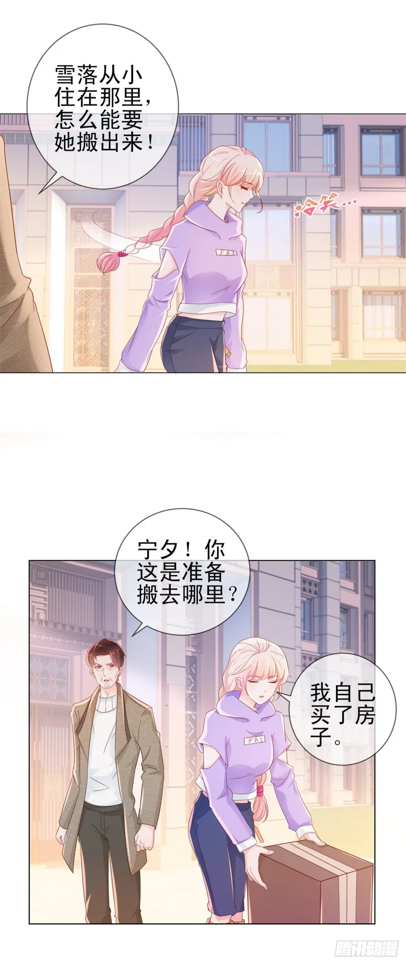 第276话 爷爷要立遗嘱 第18页